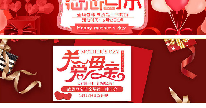 母亲节美妆海报淘宝天猫节日促销海报