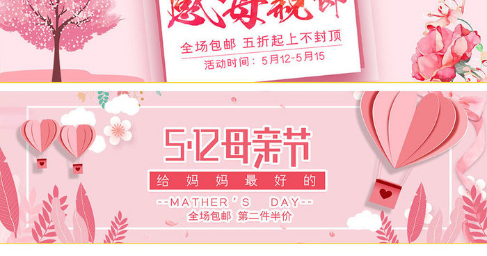 母亲节美妆护肤淘宝天猫节日促销活动海报