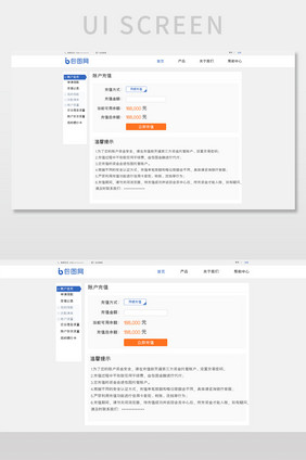 蓝色扁平金融平台官网账户充值网页界面