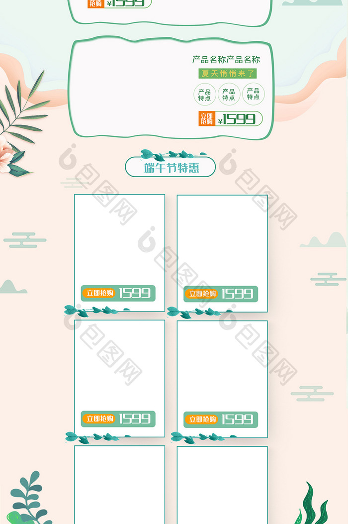浓情端午节日促销绿色清新首页模板