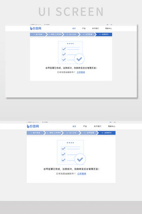 蓝色扁平金融平台官网注册成功网页界面