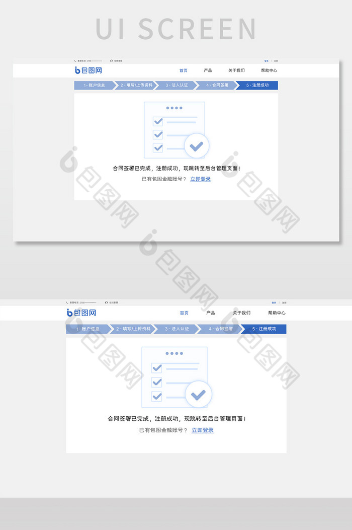 蓝色扁平金融平台官网注册成功网页界面图片图片