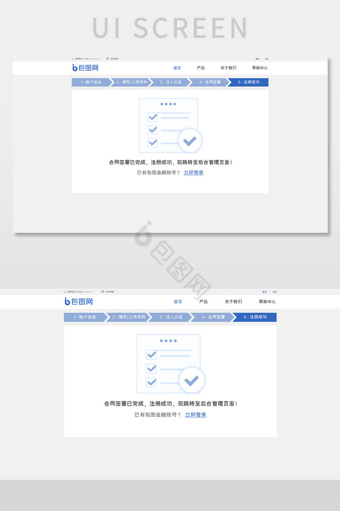 蓝色扁平金融平台官网注册成功网页界面图片