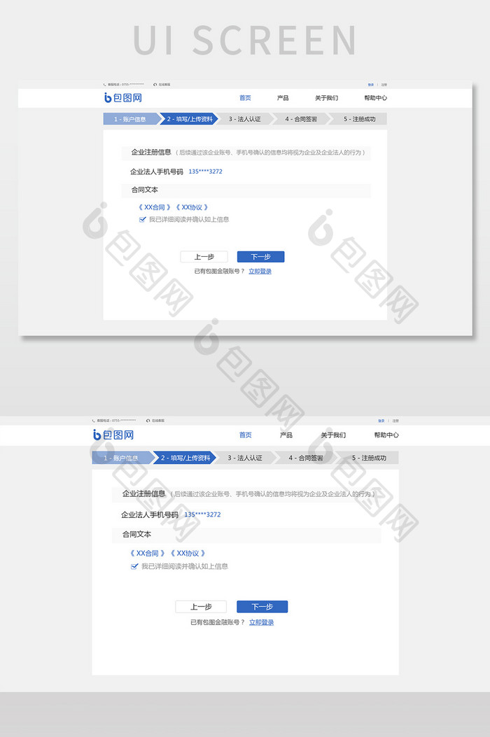 蓝色扁平金融平台官网协议确定网页界面