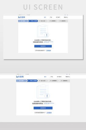 蓝色扁平金融平台官网验证失败网页界面