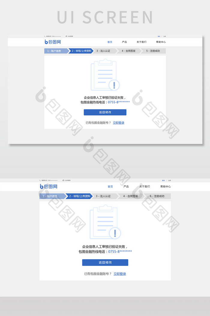 蓝色扁平金融平台官网验证失败网页界面