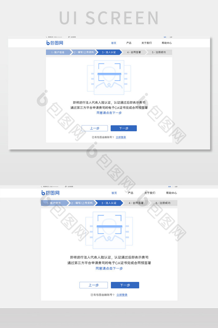 蓝色扁平金融平台官网法人认证网页界面