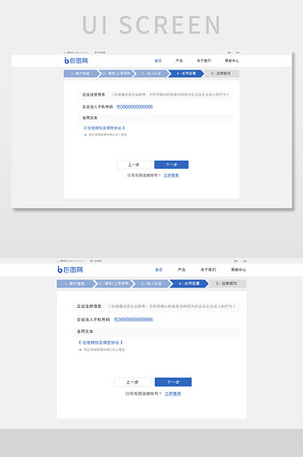 蓝色扁平金融平台官网合同签署网页界面图片