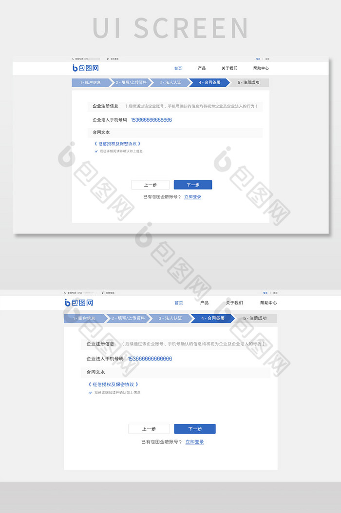 蓝色扁平金融平台官网合同签署网页界面图片图片