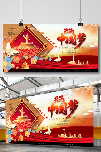 大气红色中国风共筑中国梦党建展板图片