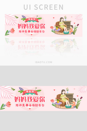 粉色浪漫妈妈我爱你母亲节banner