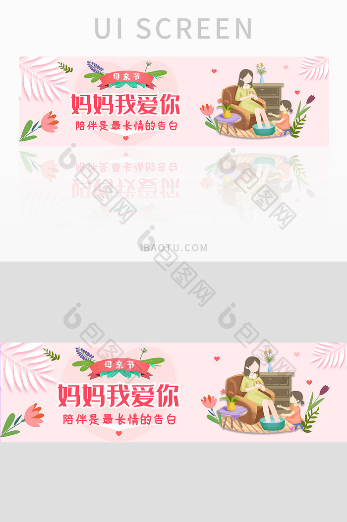 粉色浪漫妈妈我爱你母亲节banner