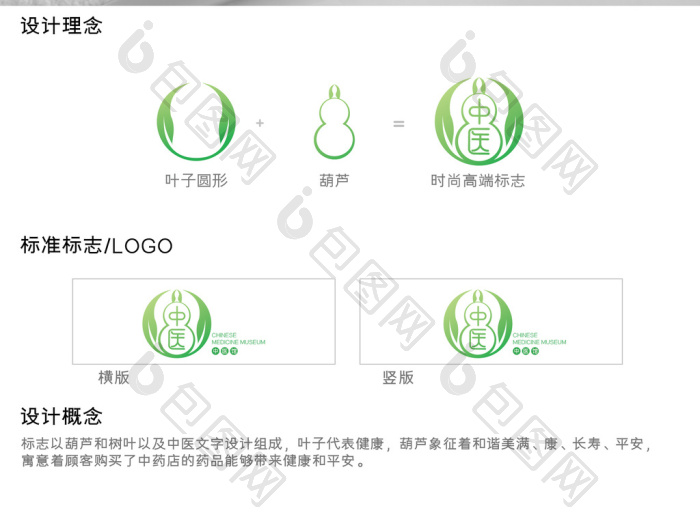 中医中药logo模板-包图网