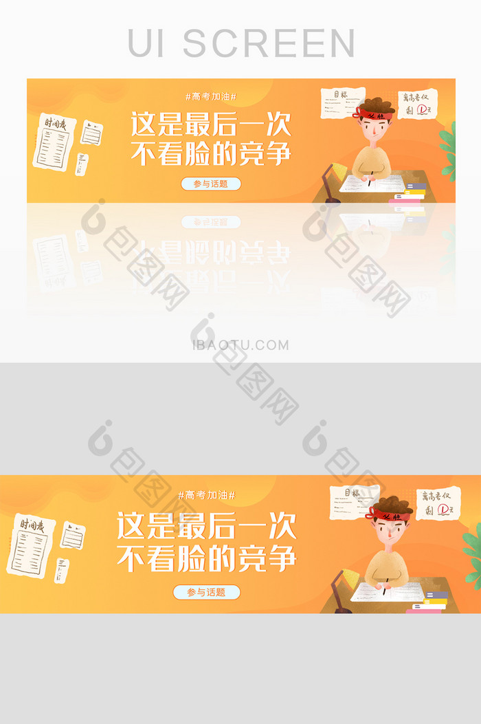 黄色插画UI手机banner