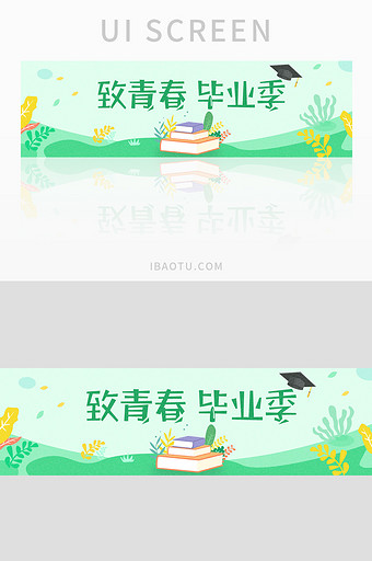 清新简约致青春毕业季UI手机banner图片