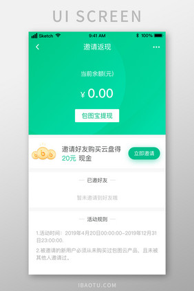 时尚绿色渐变金融奖励余额UI移动界面