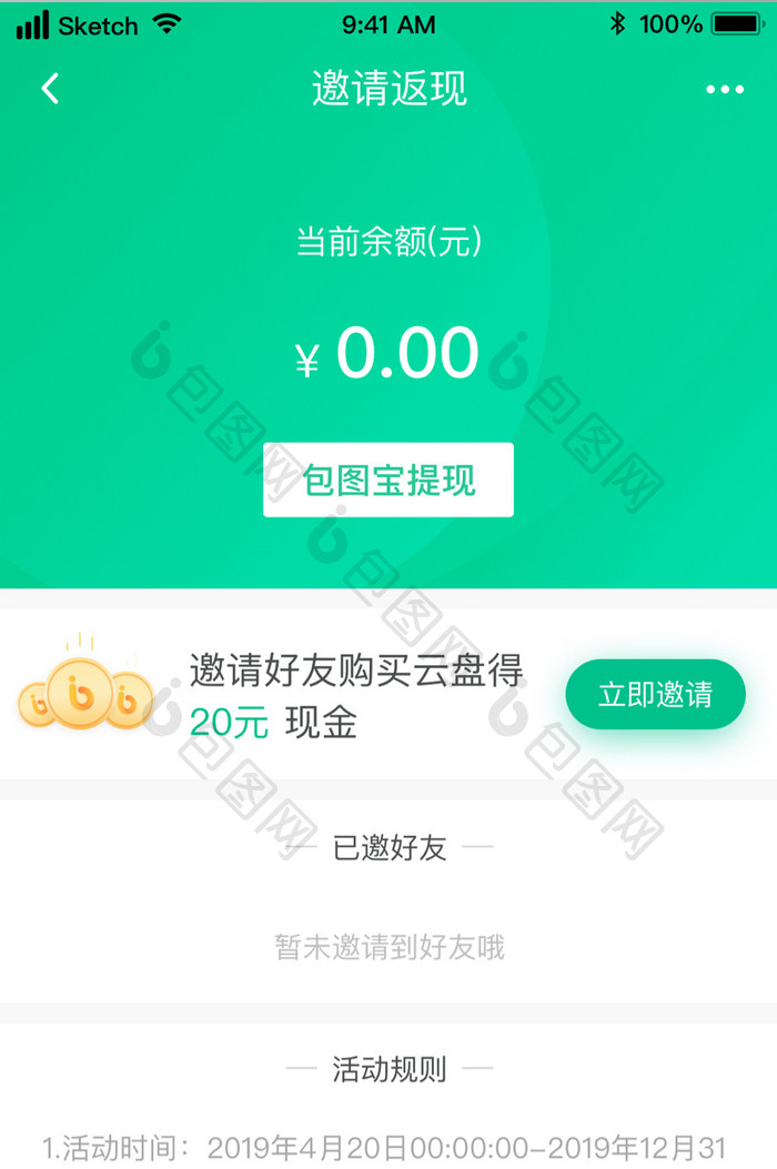 时尚绿色渐变金融奖励余额UI移动界面