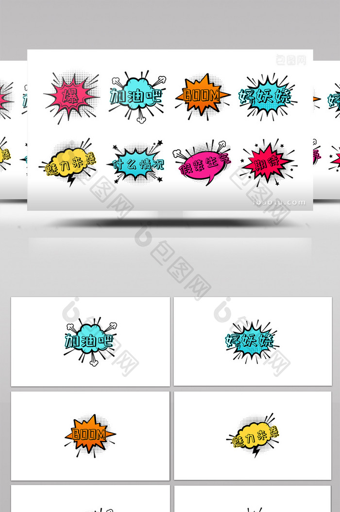 8组彩色爆炸贴对话框综艺花字字幕