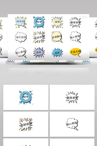 12组爆炸贴对话框综艺花字元素图片
