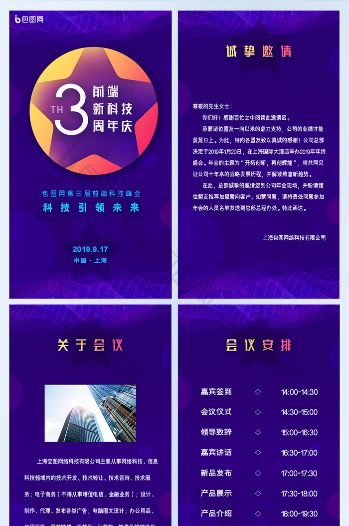 蓝色渐变科技互联网商务年会周年邀请函H5