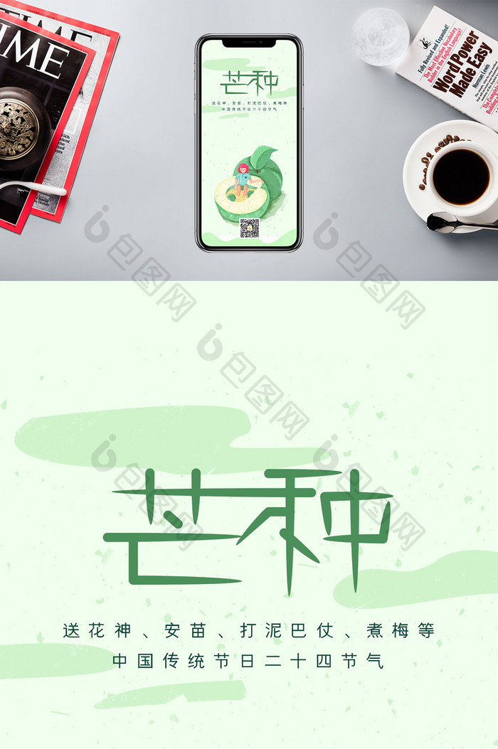绿色小清新节日节气芒种梅子女孩手机配图