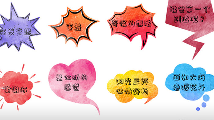 8组彩色水彩爆炸贴浪漫对话框元素