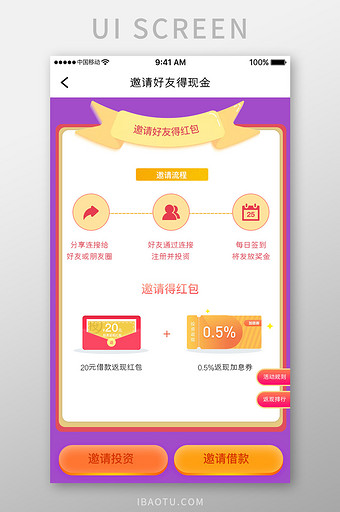 黄色简约金融理财app邀请活动移动界面图片
