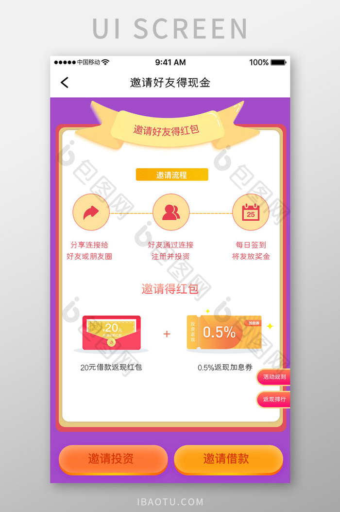 黄色简约金融理财app邀请活动移动界面