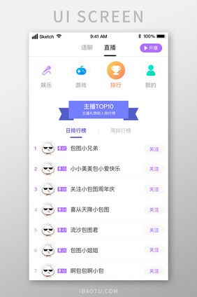 时尚紫色主播直播排行榜UI移动界面