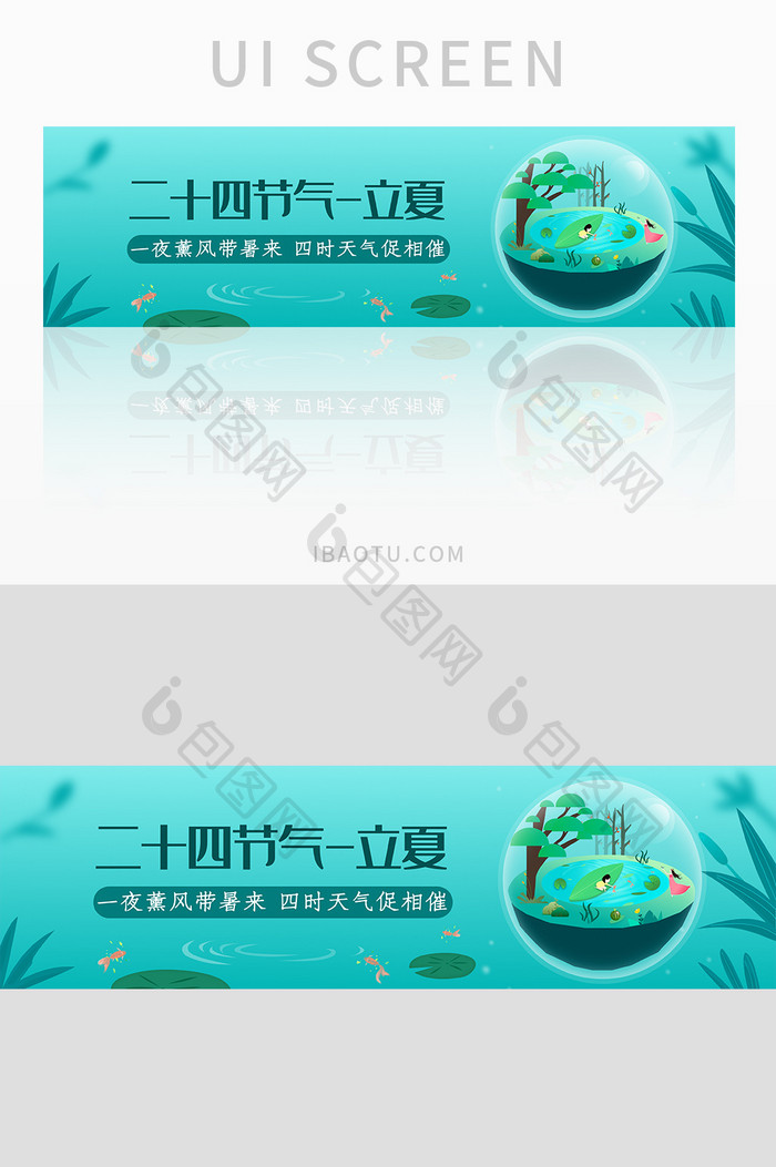 立夏中国二十四节气清新插画banner