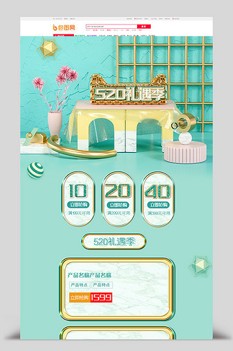 520礼遇季绿色C4D首页模板图片
