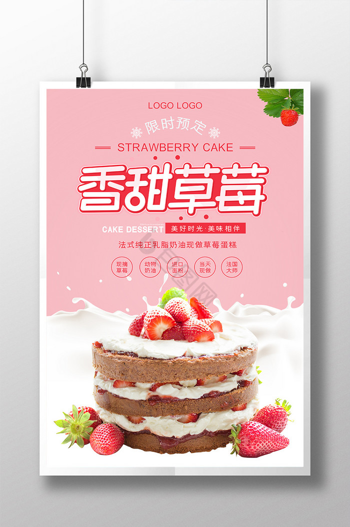 香甜草莓蛋糕甜点图片