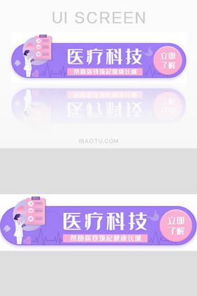 医疗健康科技胶囊banner