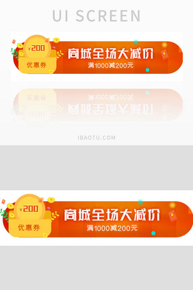 橙色全场大减价UI手机胶囊banner