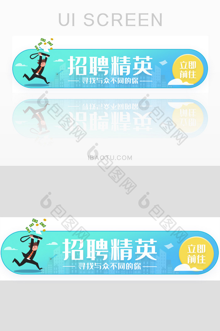 渐变职场招聘胶囊banner