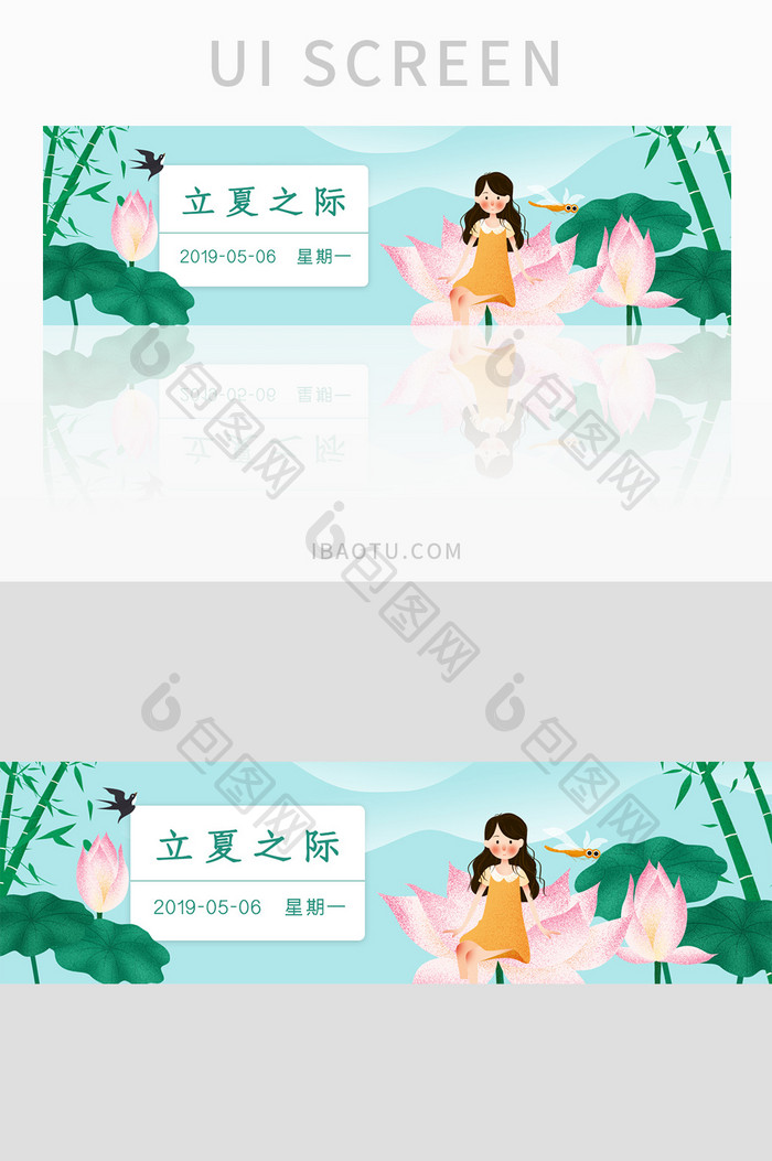ui网站设计节日节气banner