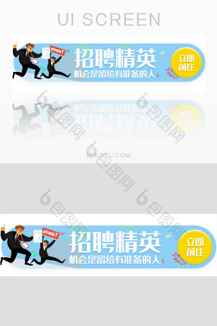 春季招聘攻略胶囊banner