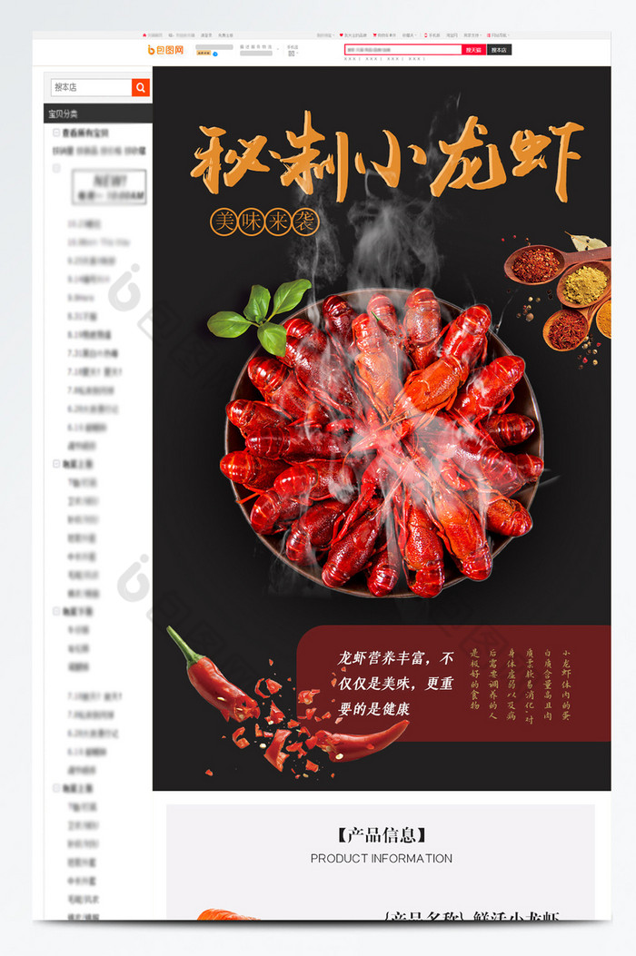黑色食物秘制小龙虾电商详情页模板图片图片