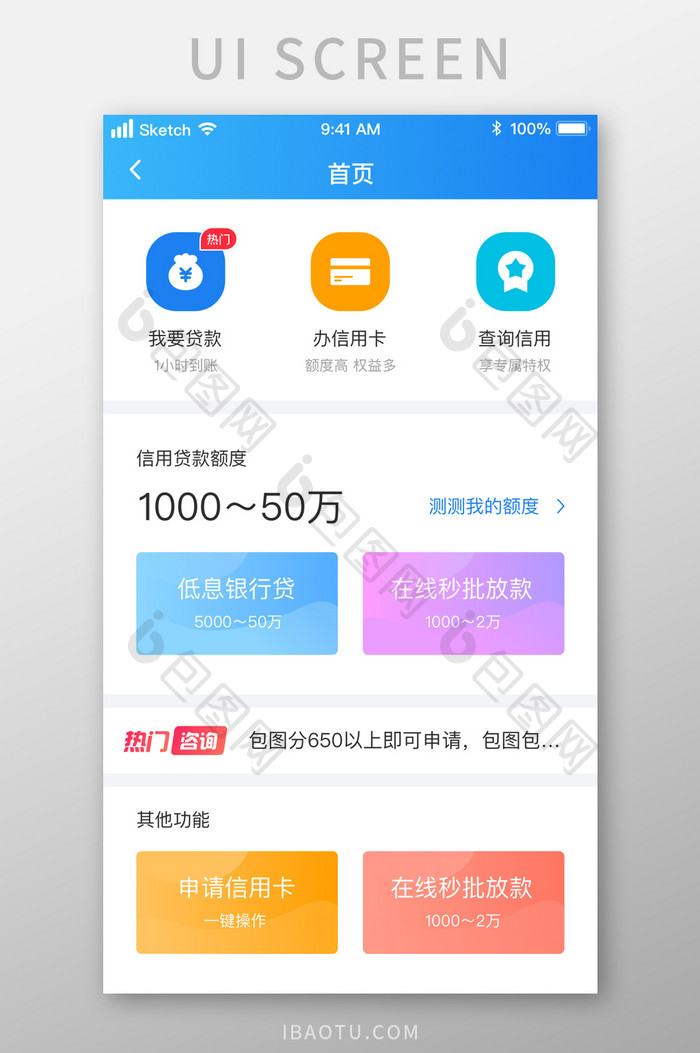 时尚金融服务借贷信用卡UI移动界面