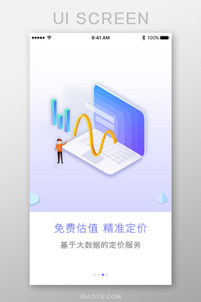 金融定价服务理财App引导页