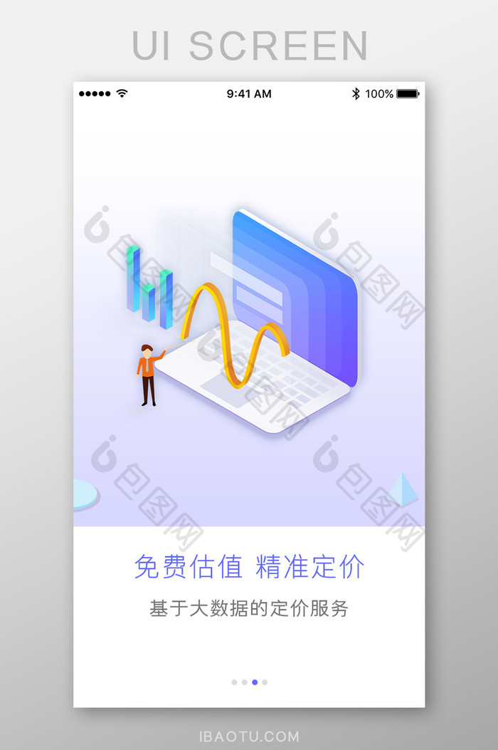 金融定价服务理财App引导页