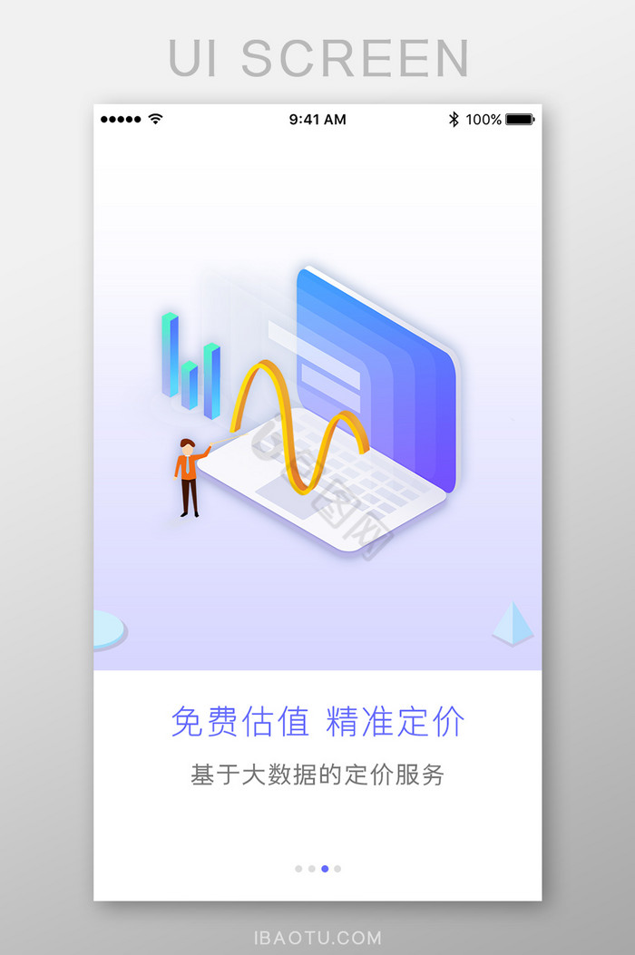 金融定价服务理财App引导页图片