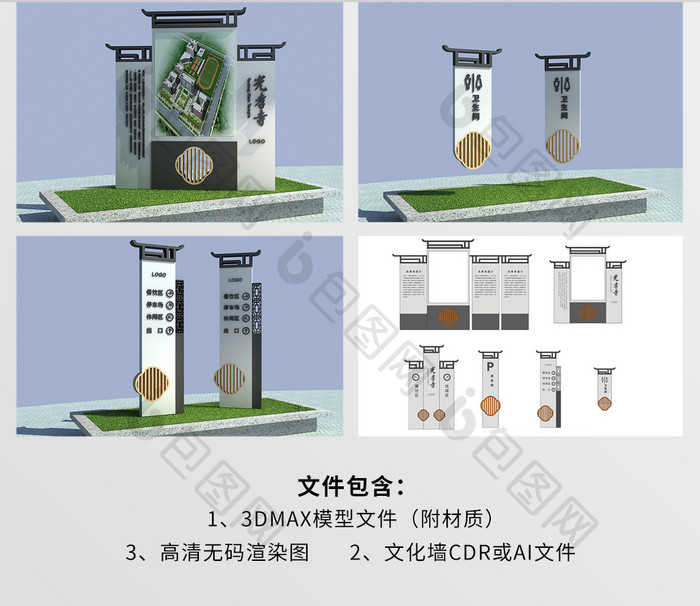 COR+MAX简洁风格景区导视系统模型