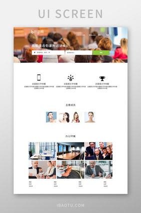 白色企业官网办公场景人才展示网页界面设