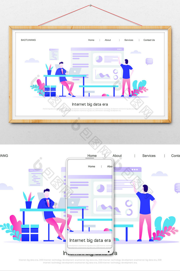 互联网海报互联网插画办公软件图片