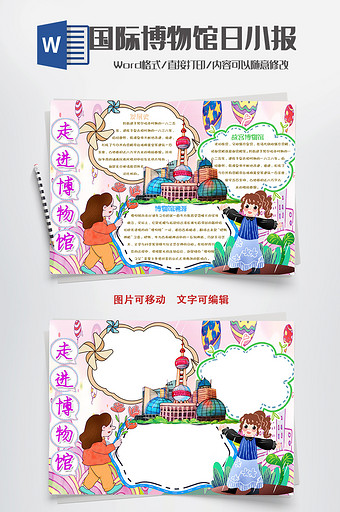 我去过的博物馆小学生手抄报word模板淡绿色清新博物馆手抄报word模板