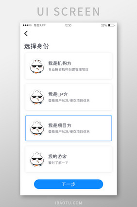 蓝色全套投融资APP选择身份UI移动界面