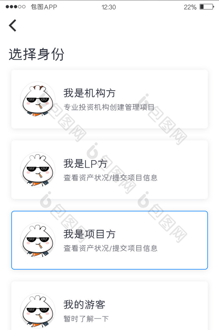 蓝色全套投融资APP选择身份UI移动界面