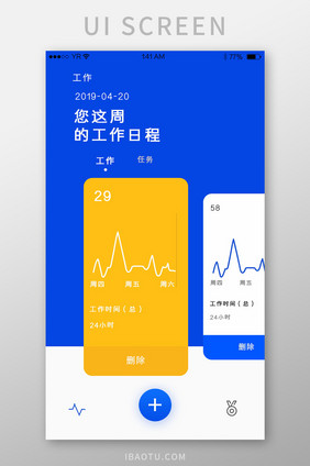 工作周日程图表滑动卡片查看简洁蓝色风格