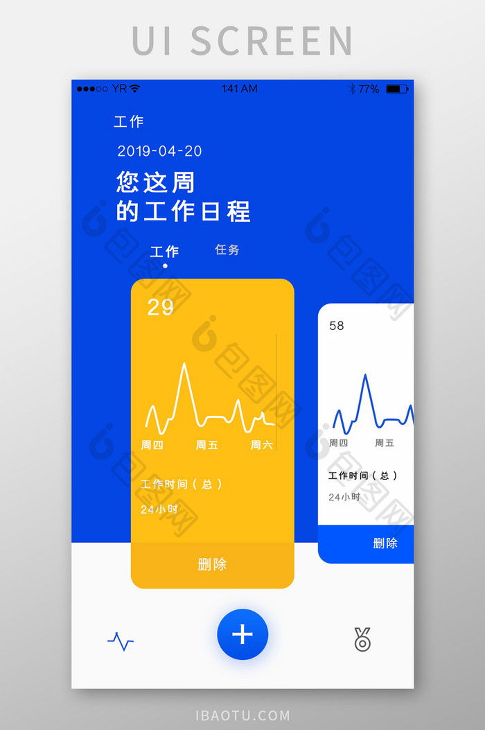 工作周日程图表滑动卡片查看简洁蓝色风格